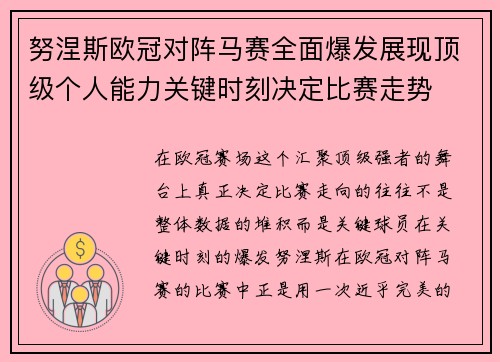 努涅斯欧冠对阵马赛全面爆发展现顶级个人能力关键时刻决定比赛走势 努涅斯欧冠对阵马赛全面爆发展现顶级个人能力关键时刻决定比赛走势