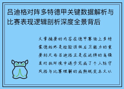 吕迪格对阵多特德甲关键数据解析与比赛表现逻辑剖析深度全景背后 吕迪格对阵多特德甲关键数据解析与比赛表现逻辑剖析深度全景背后