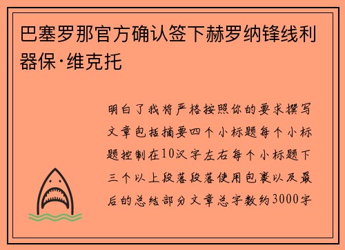 巴塞罗那官方确认签下赫罗纳锋线利器保·维克托 巴塞罗那官方确认签下赫罗纳锋线利器保·维克托