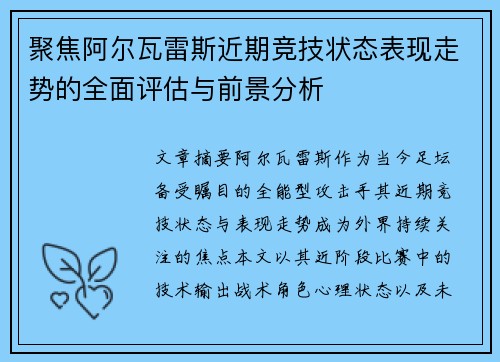 聚焦阿尔瓦雷斯近期竞技状态表现走势的全面评估与前景分析 聚焦阿尔瓦雷斯近期竞技状态表现走势的全面评估与前景分析