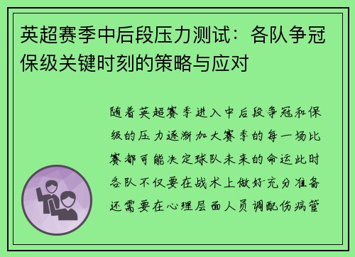 英超赛季中后段压力测试:各队争冠保级关键时刻的策略与应对 英超赛季中后段压力测试:各队争冠保级关键时刻的策略与应对