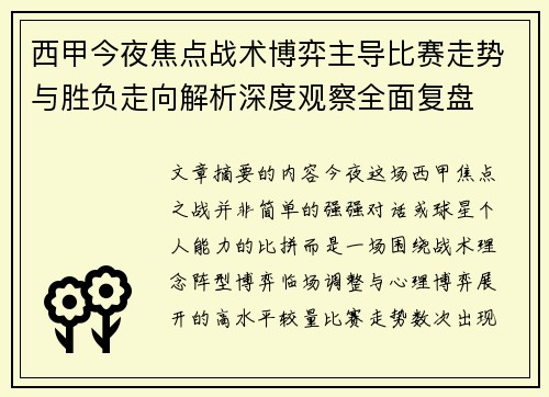 西甲今夜焦点战术博弈主导比赛走势与胜负走向解析深度观察全面复盘 西甲今夜焦点战术博弈主导比赛走势与胜负走向解析深度观察全面复盘