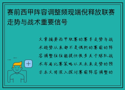 赛前西甲阵容调整频现端倪释放联赛走势与战术重要信号 赛前西甲阵容调整频现端倪释放联赛走势与战术重要信号