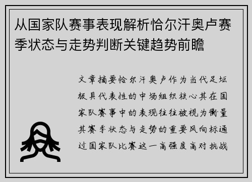 从国家队赛事表现解析恰尔汗奥卢赛季状态与走势判断关键趋势前瞻 从国家队赛事表现解析恰尔汗奥卢赛季状态与走势判断关键趋势前瞻